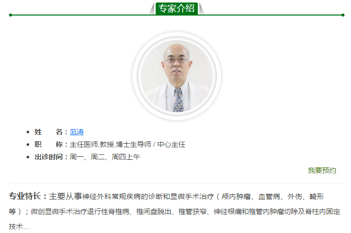 三博脑科医院范涛 三博脑科医院范涛