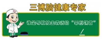 脑健康专家 脑健康专家