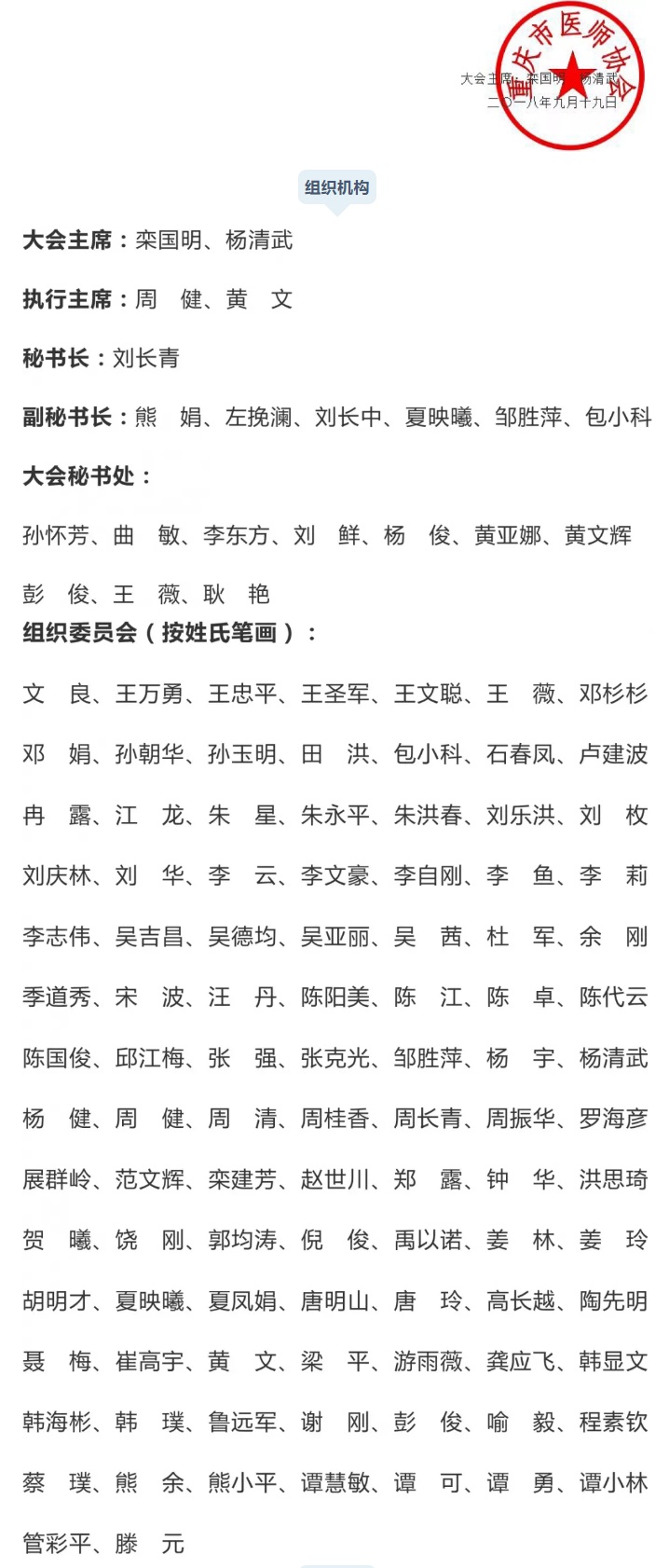 重庆三博癫痫与脑功能疾病学术研讨会 重庆三博癫痫与脑功能疾病学术研讨会