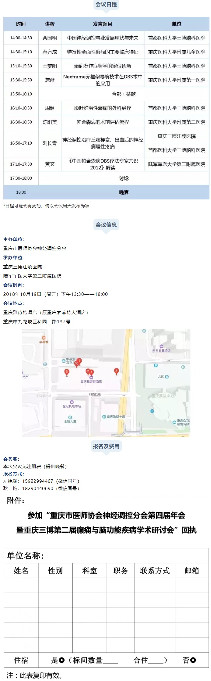 会议日程 会议日程