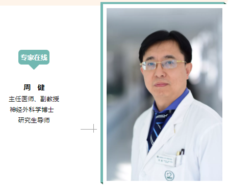 全国知名癫痫外科专家周健教授12月24日将来渝坐诊!速度约 全国知名癫痫外科专家周健教授12月24日将来渝坐诊!速度约